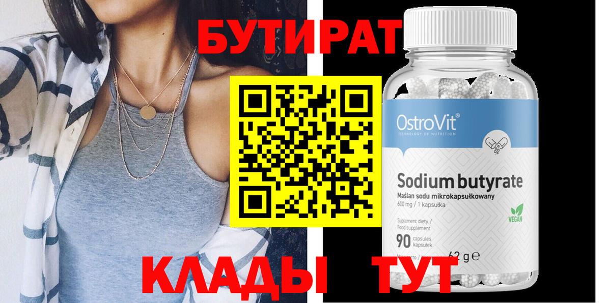 БУТИРАТ GHB Сергиев Посад