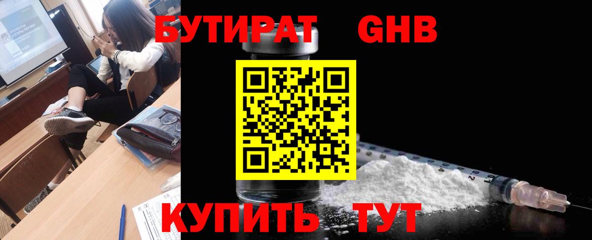 Сергиев Посад  БУТИРАТ GHB  Вход с VPN 