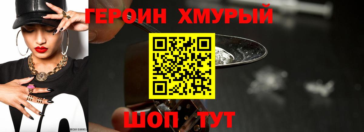Героин  Вход с VPN  Сергиев Посад  ГЕРОИН гречка 