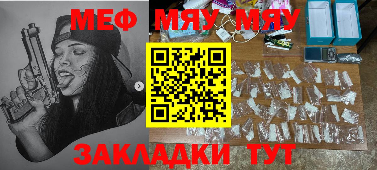 МЯУ-МЯУ  МЯУ-МЯУ мука  Сергиев Посад  МЕФ  Меф 4 MMC  Вход с VPN 