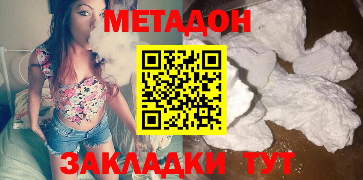 МЕТАДОН кристалл Сергиев Посад